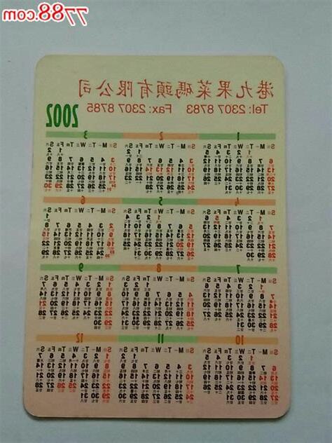 2002 農曆